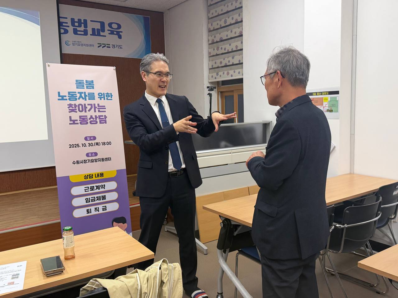 1030_장기요양지원센터_노동상담 (4).jpg