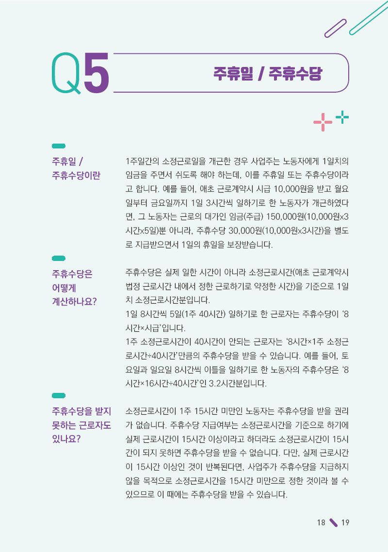 주휴일 / 주휴수당