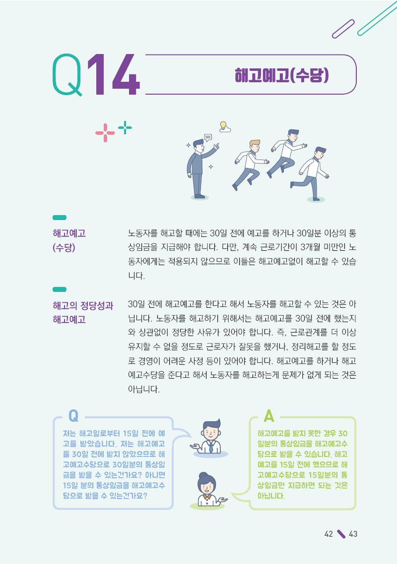 해고예고(수당)