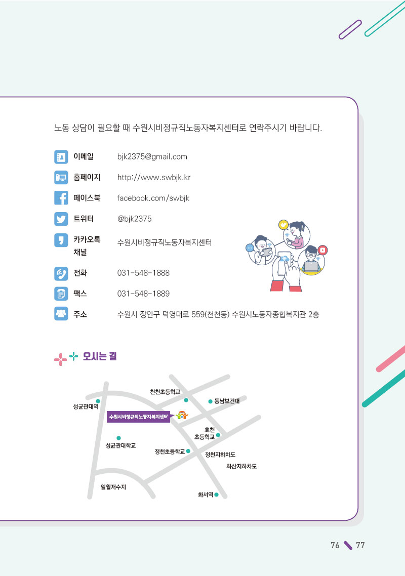 수원시비정규직노동자복지센터 소개