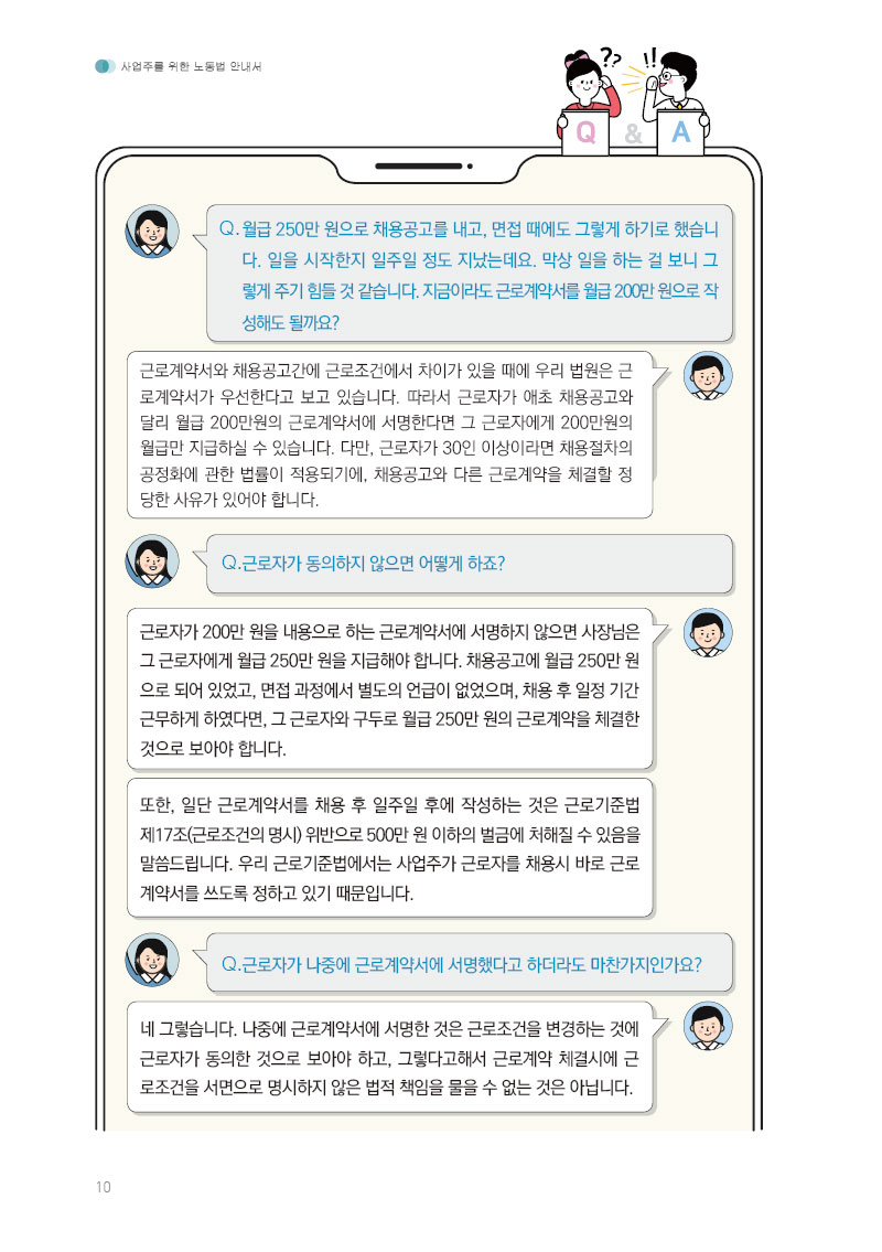 근로계약서와 임금명세서의 작성 및 교부