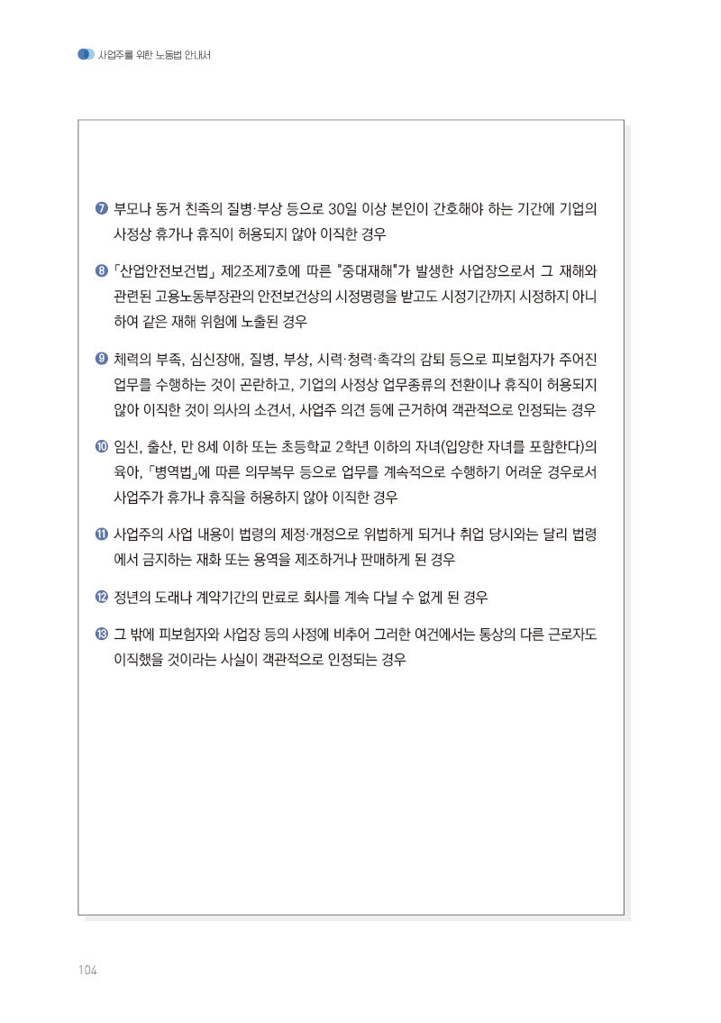 고용보험법 시행규칙 별표2