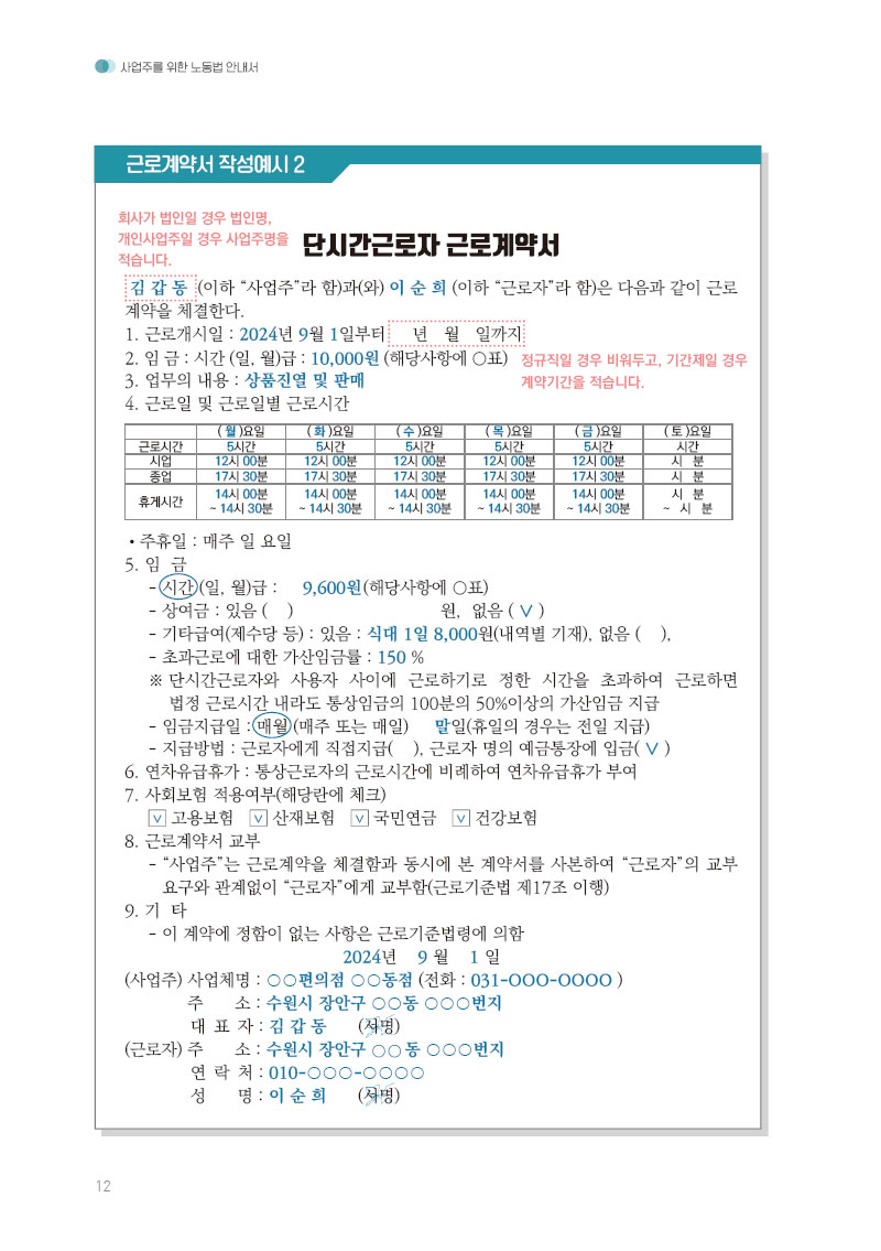 근로계약서와 임금명세서의 작성 및 교부