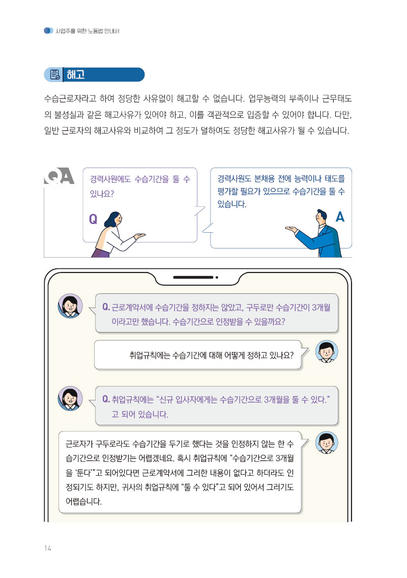 수습근로자