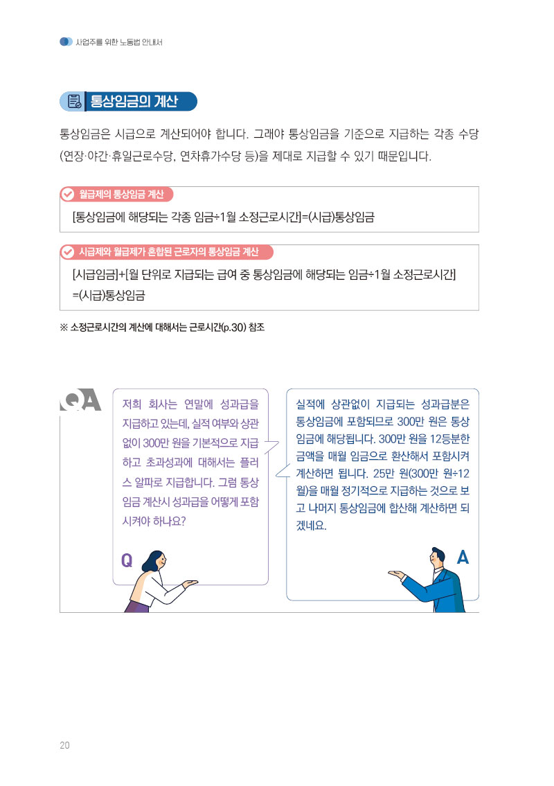 통상임금