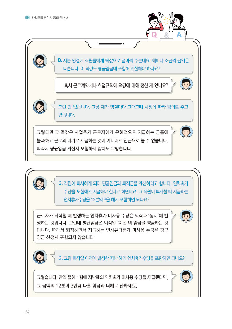 평균임금