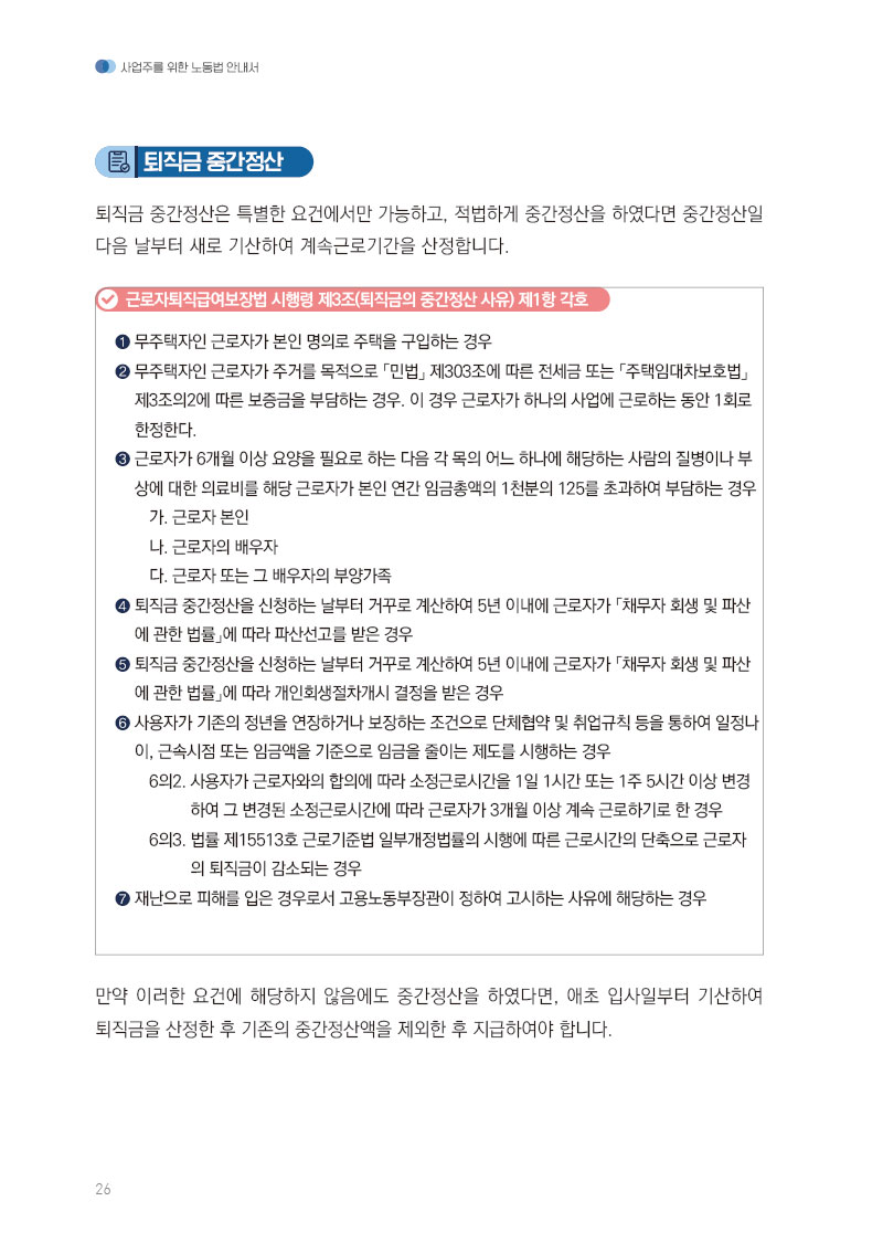 퇴직금