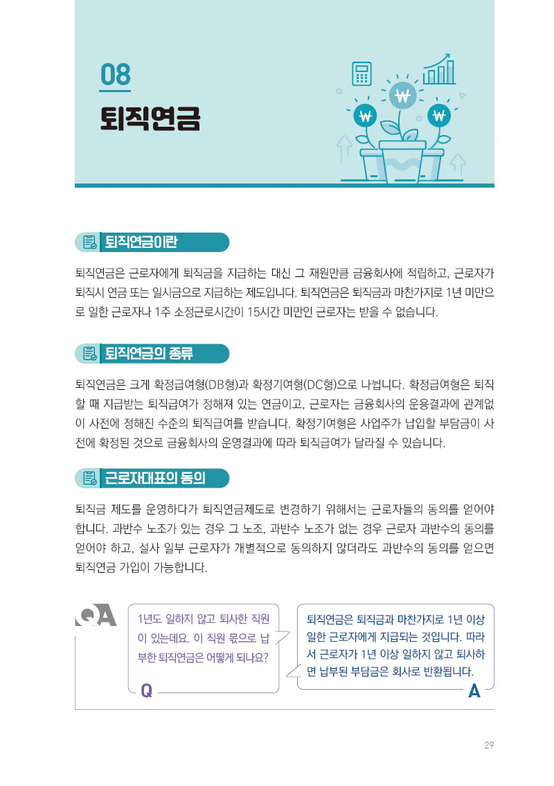 퇴직연금