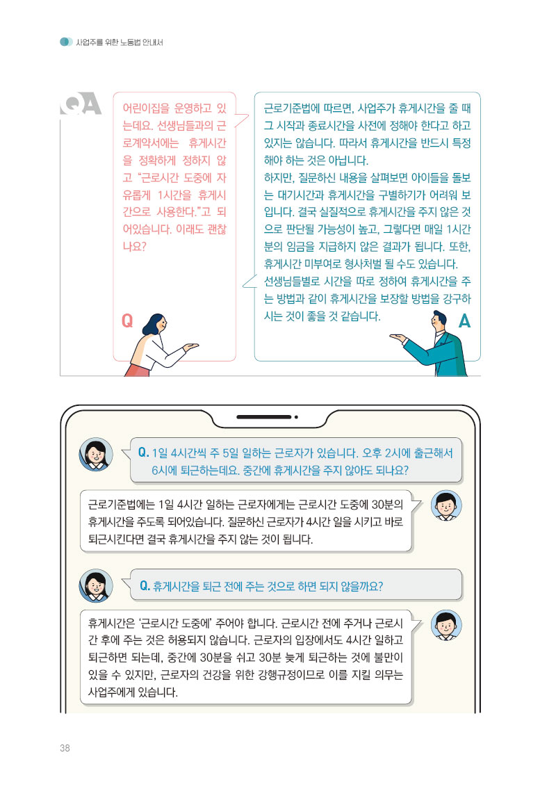 휴게시간