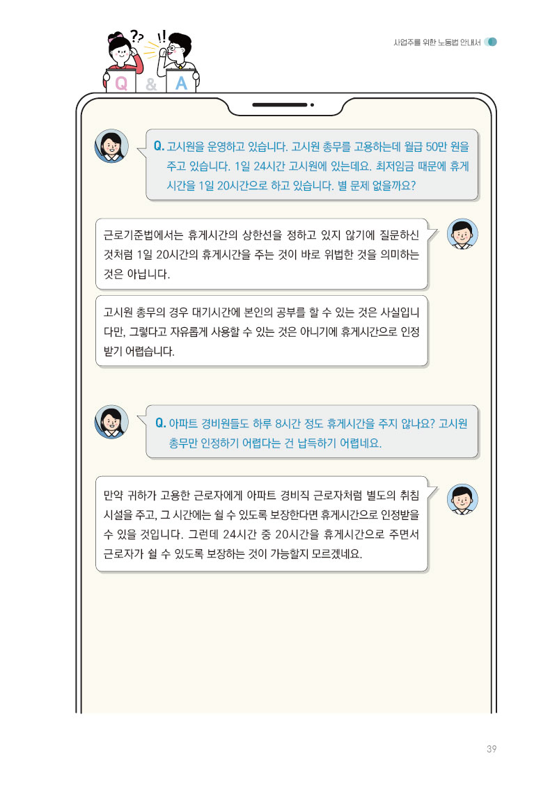 휴게시간