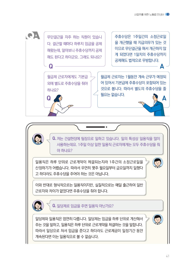 주휴일/주휴수당