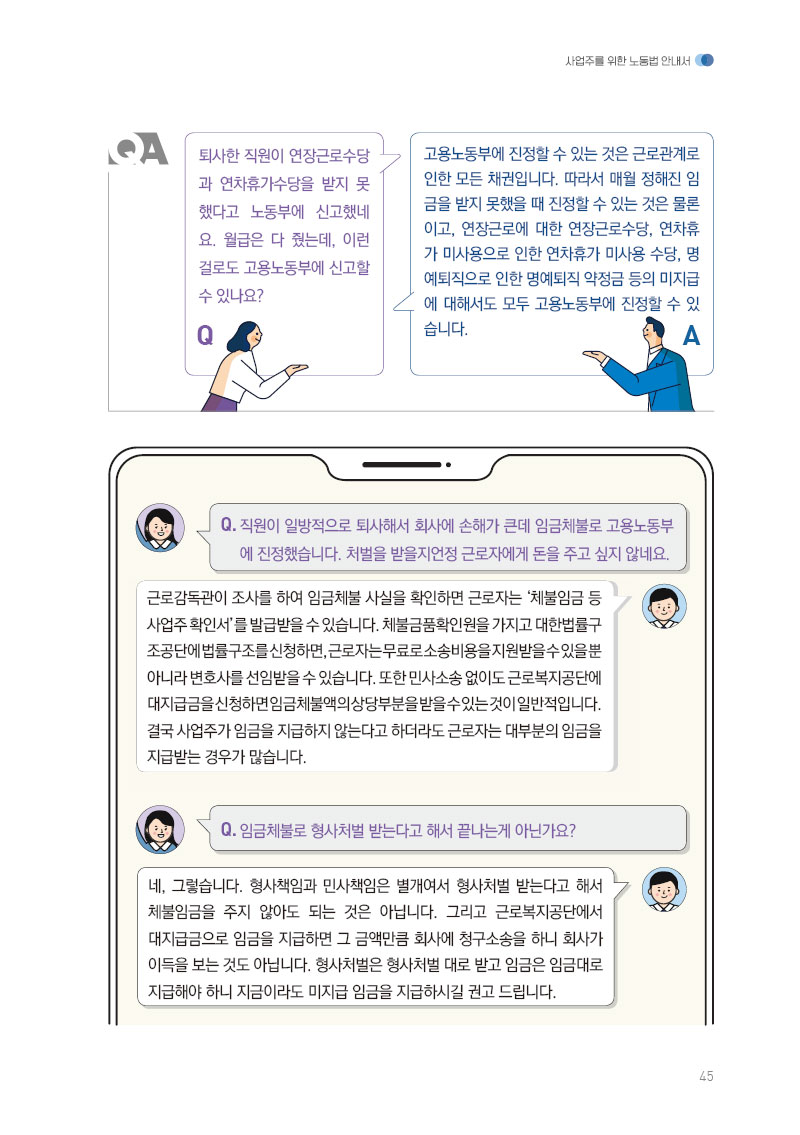 고용노동부 진정