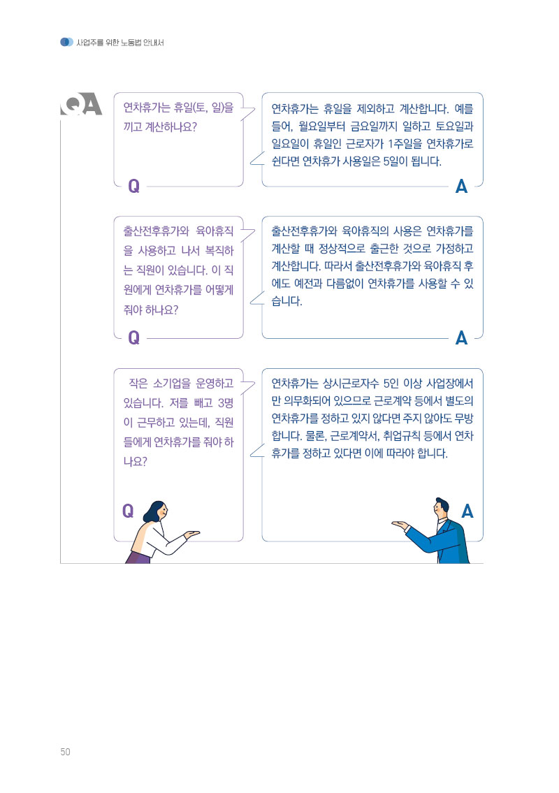 연차휴가