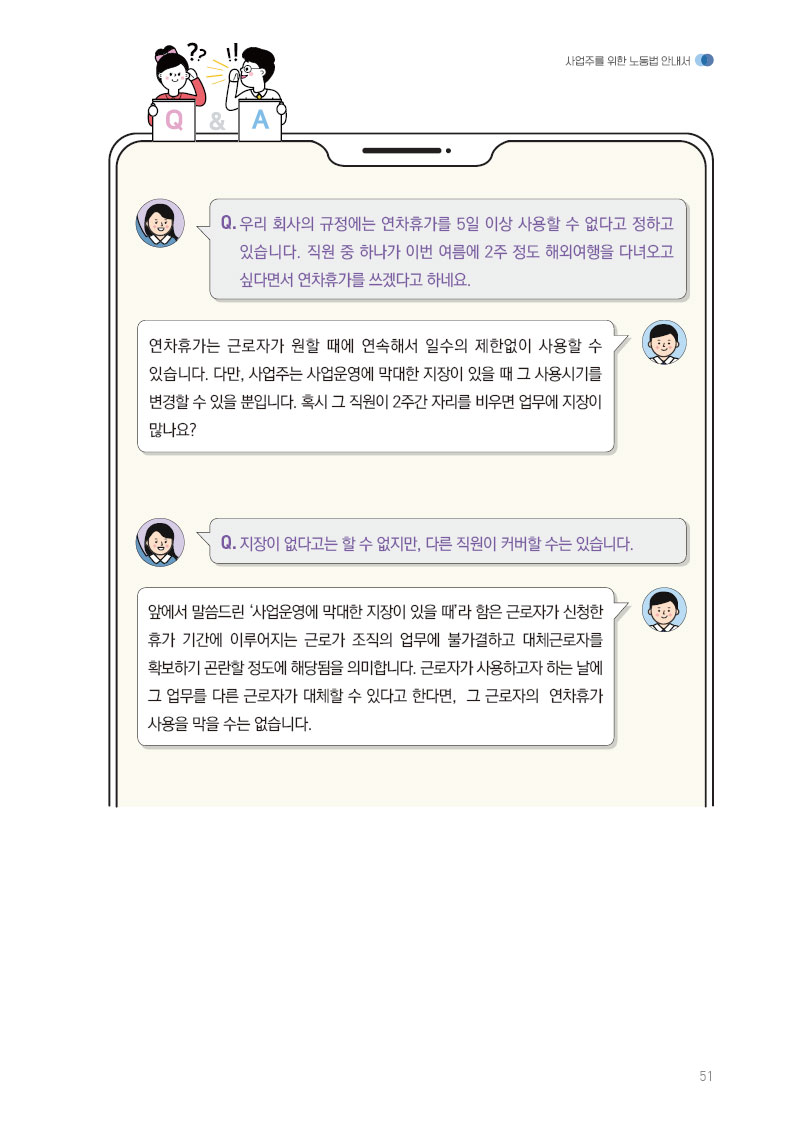 연차휴가