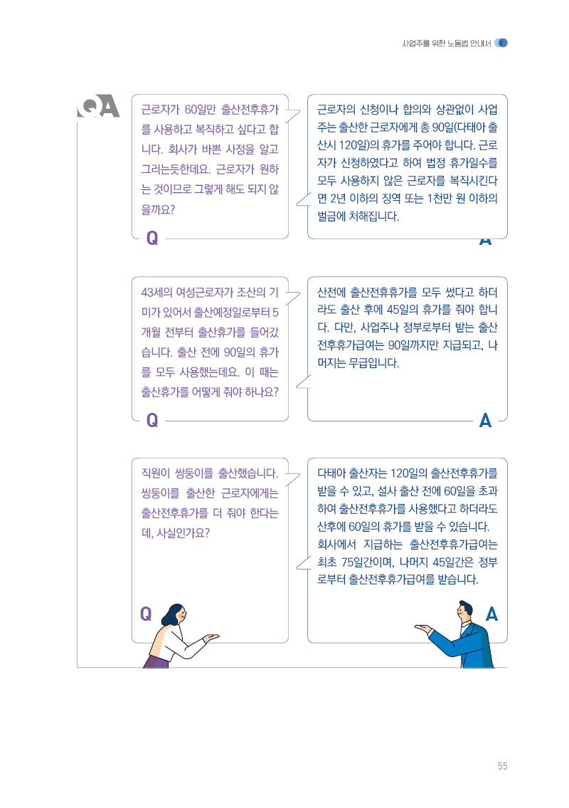 출산전후휴가/유·사산휴가/배우자출산휴가