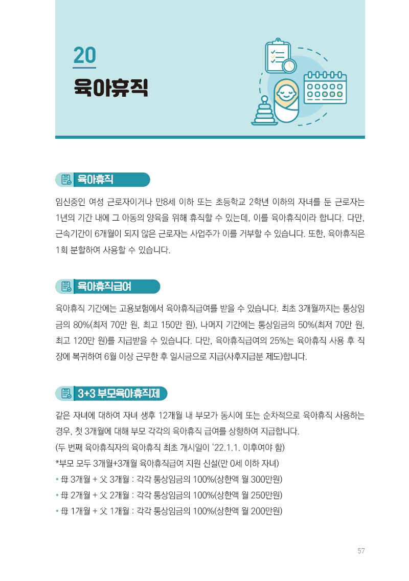 육아휴직