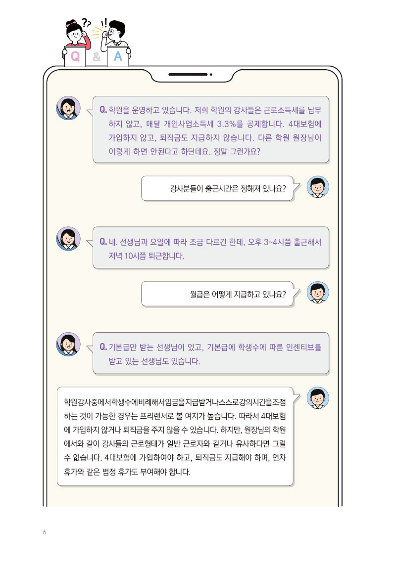 노동법의 적용