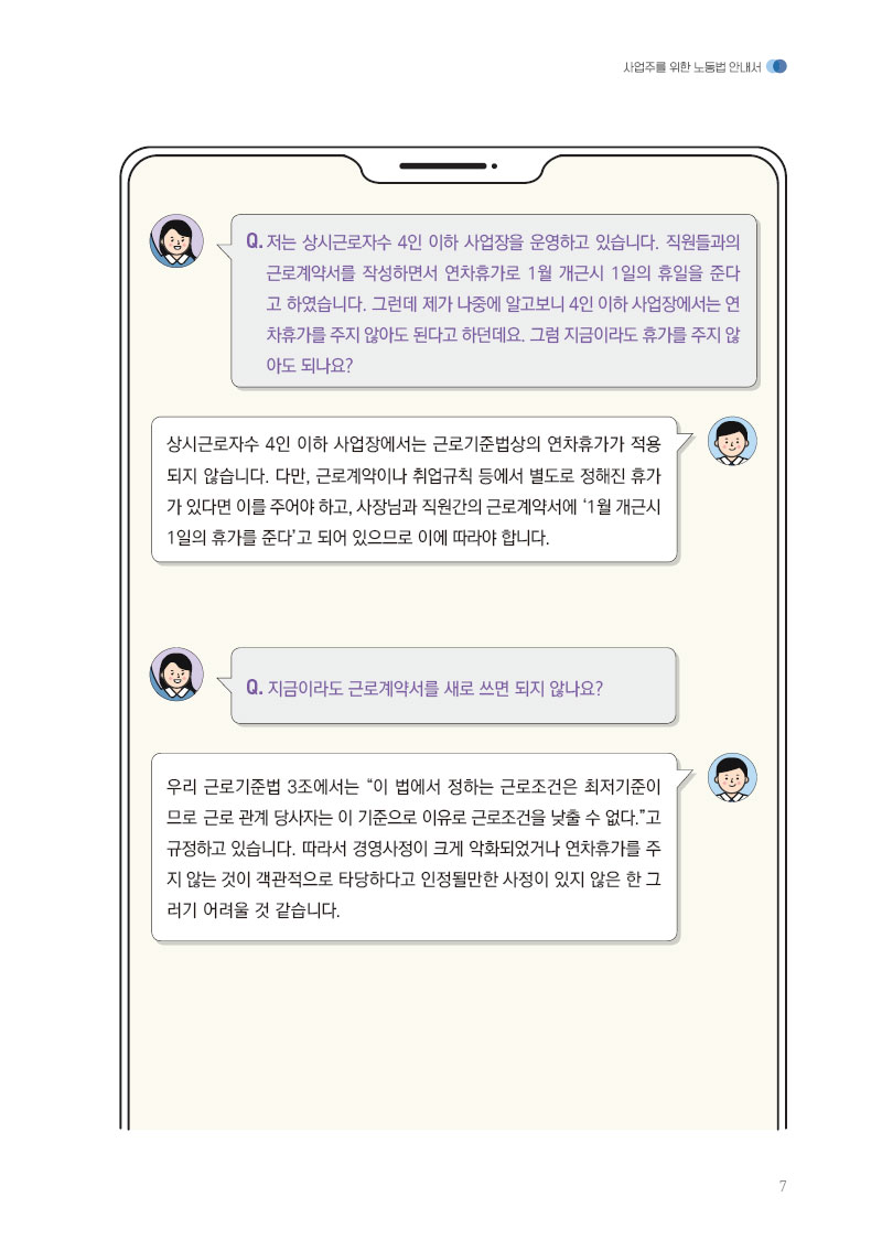 노동법의 적용