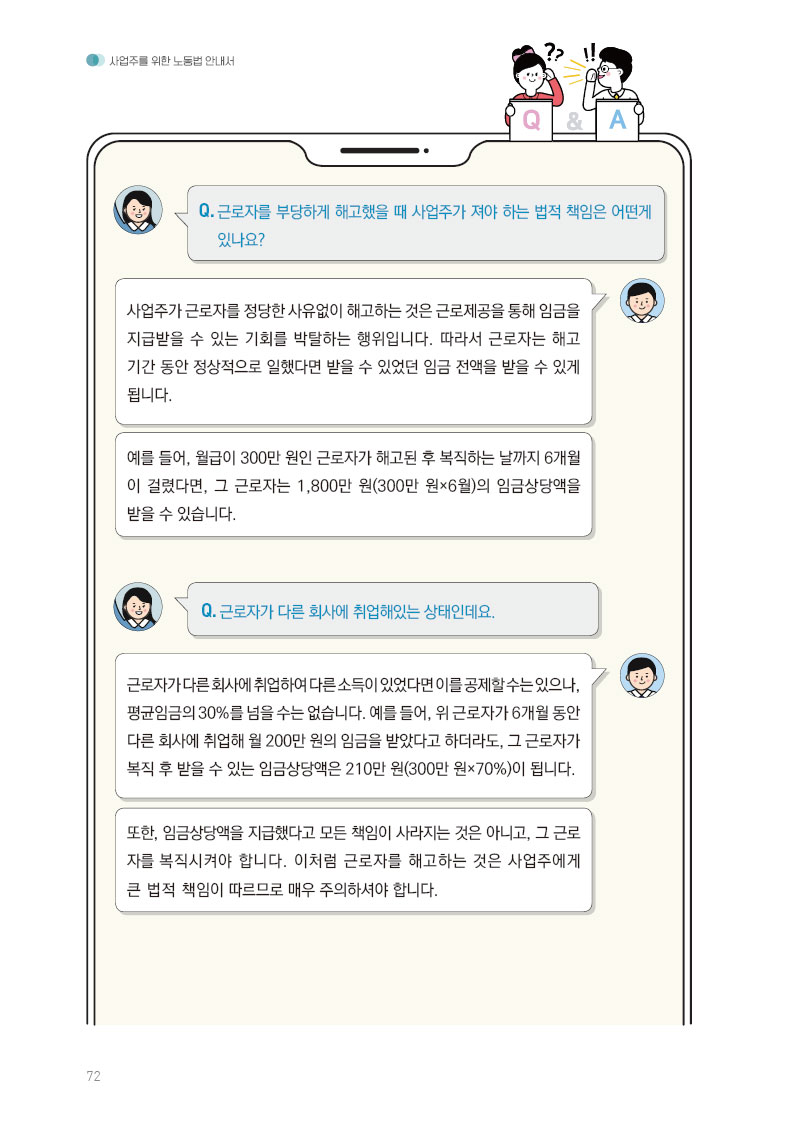 노동위원회 부당해고(징계) 구제신청