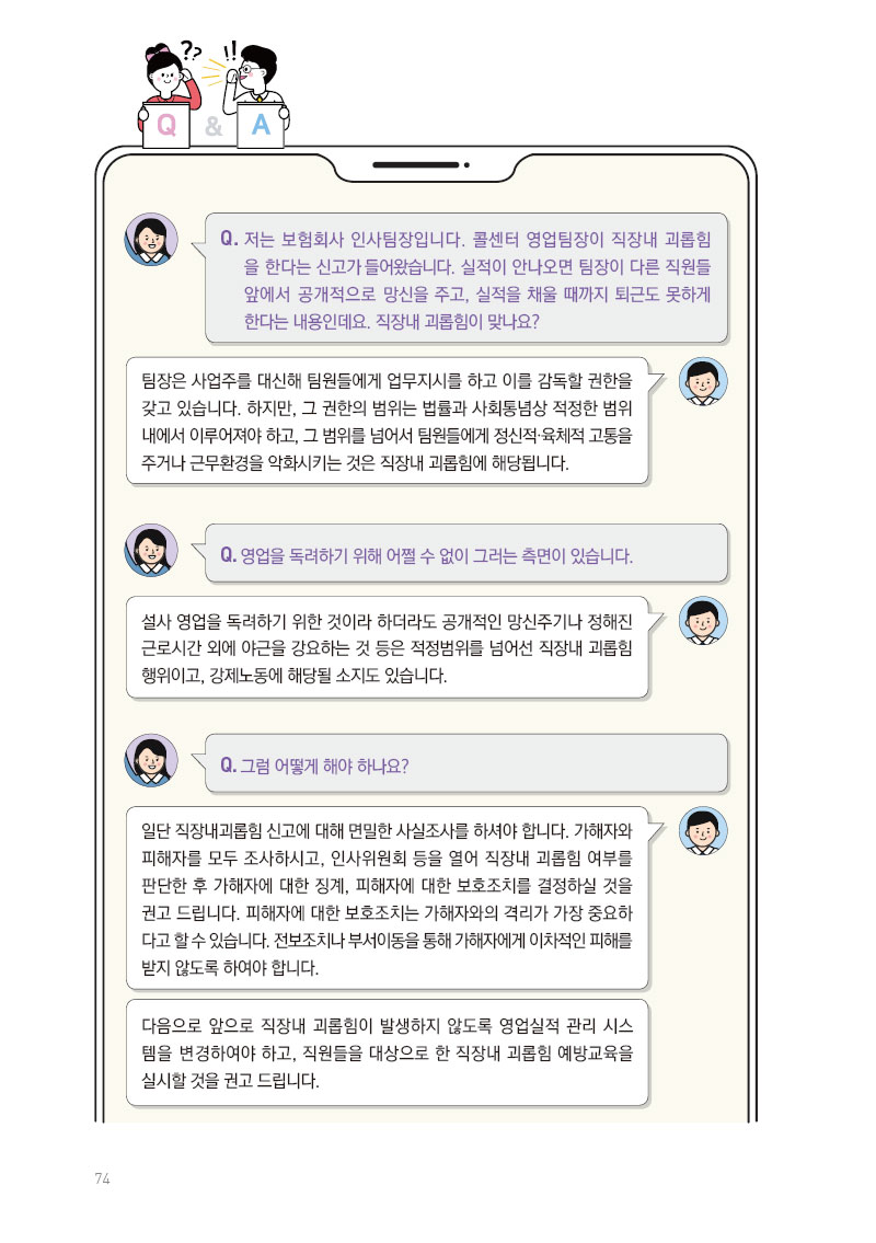 직장내 괴롭힘