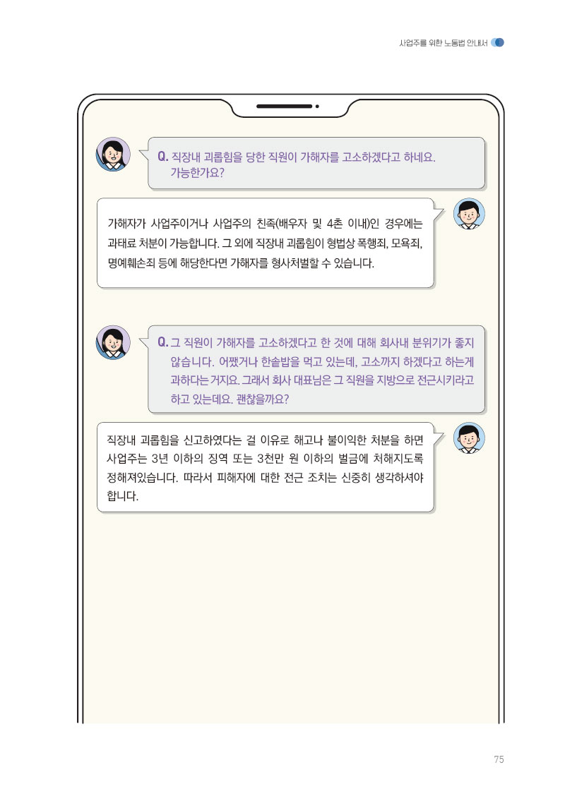 직장내 괴롭힘