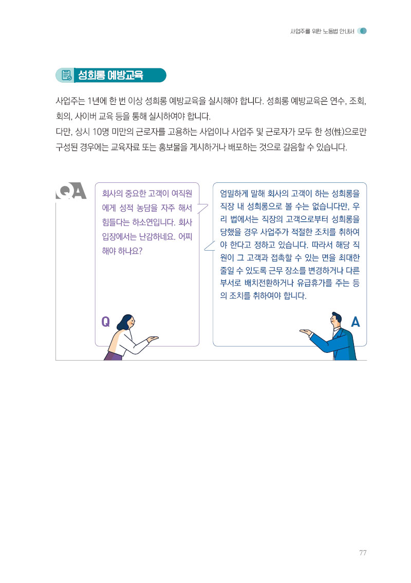 직장내 성희롱