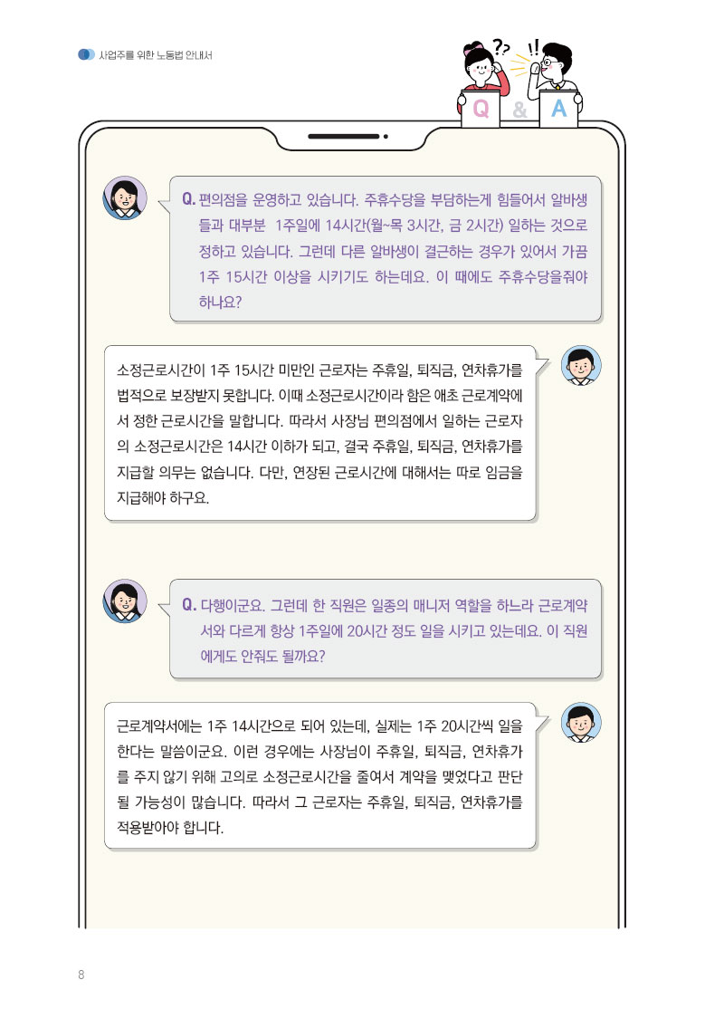 노동법의 적용