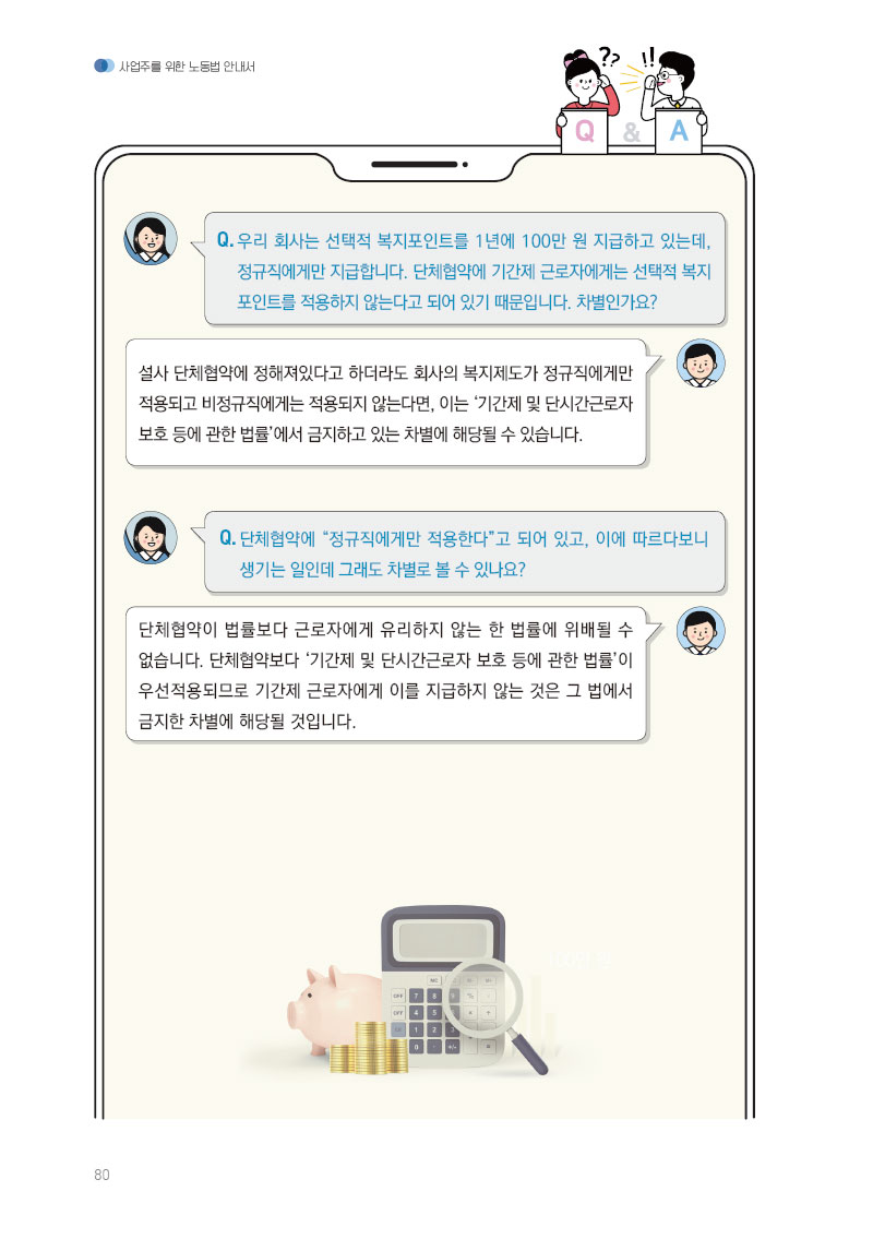 비정규직 차별 금지