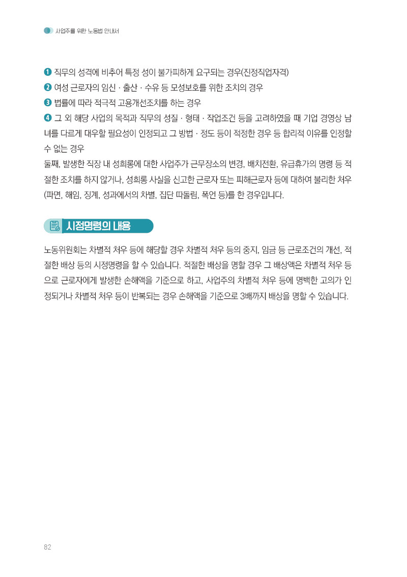 성을이유로 하는 차별 금지