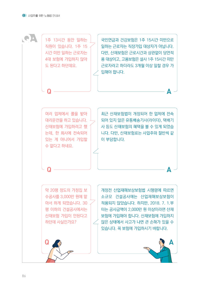 4대보험 가입