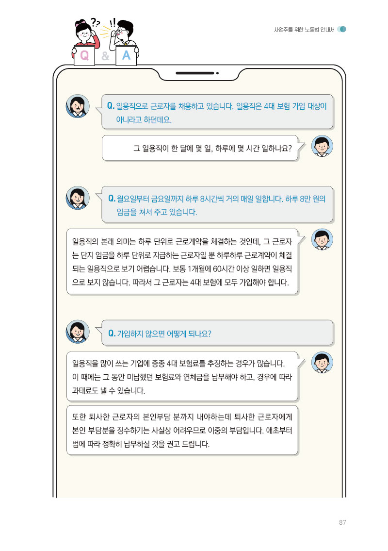 4대보험 가입