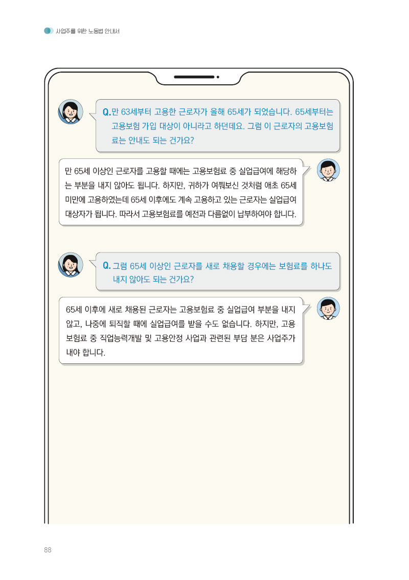 4대보험 가입