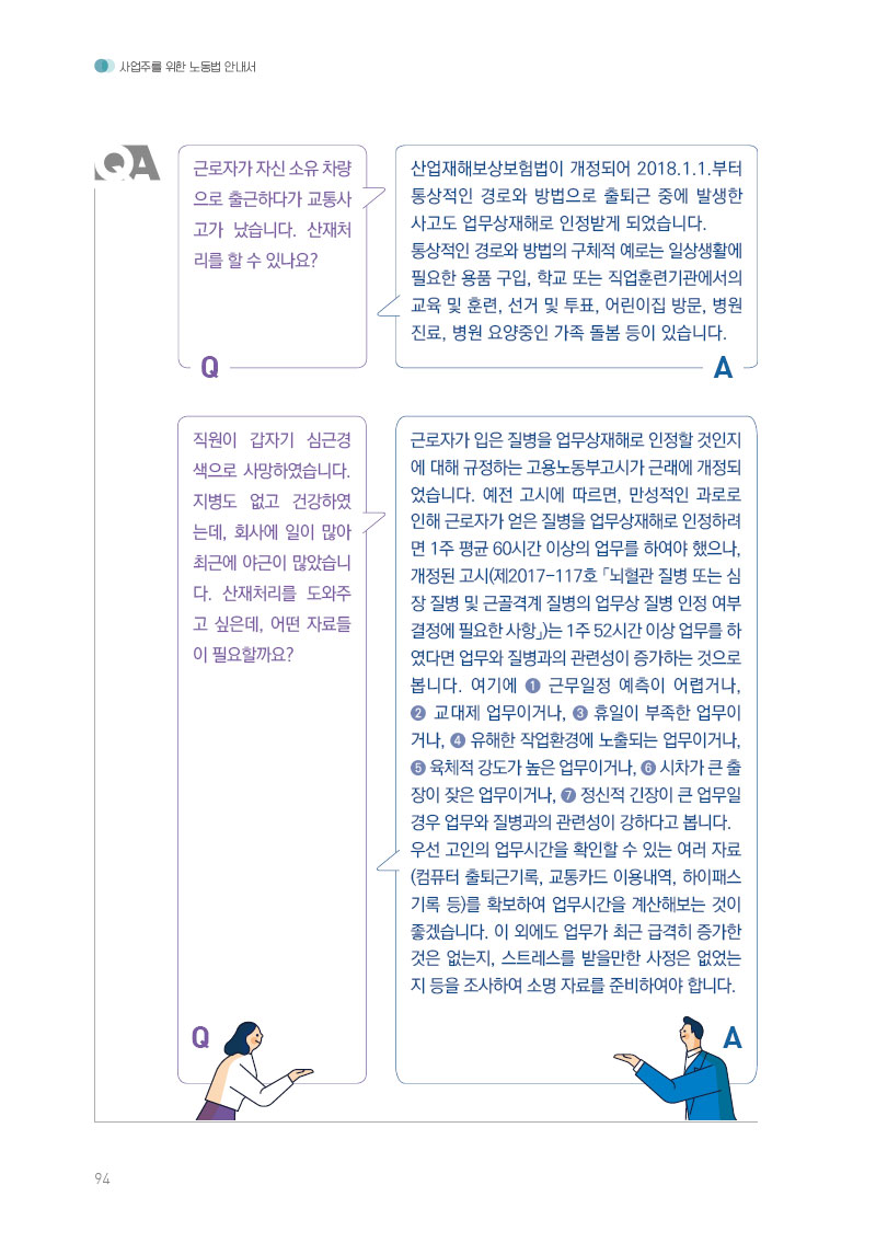 산업재해 인정