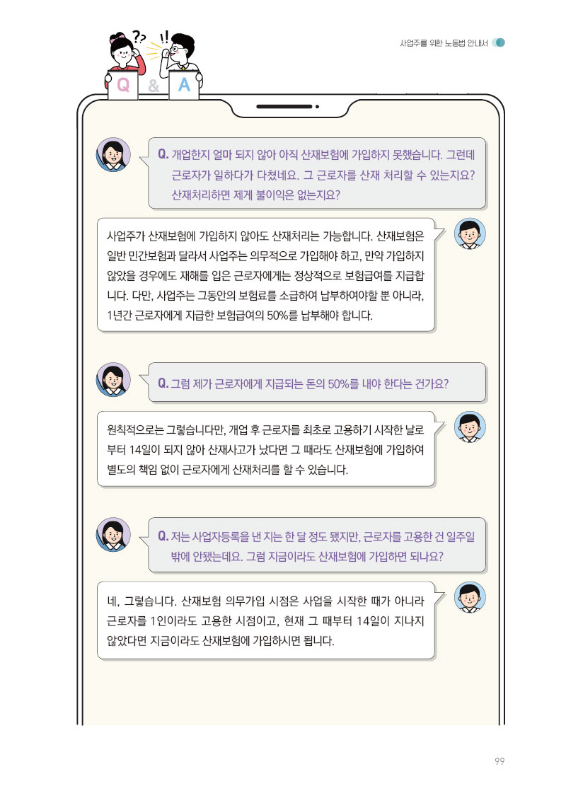 산업재해 보상