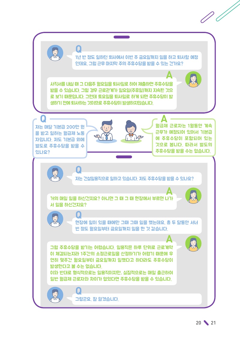 주휴일 / 주휴수당