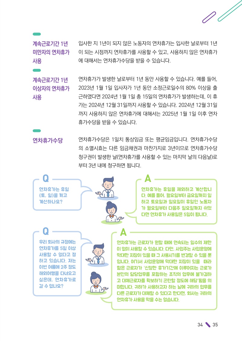 연차휴가