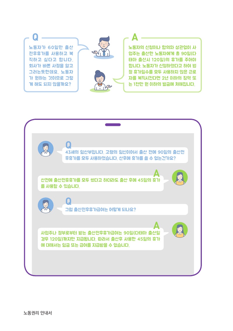 출산전후휴가 / 유·사산휴가 / 배우자출산휴가