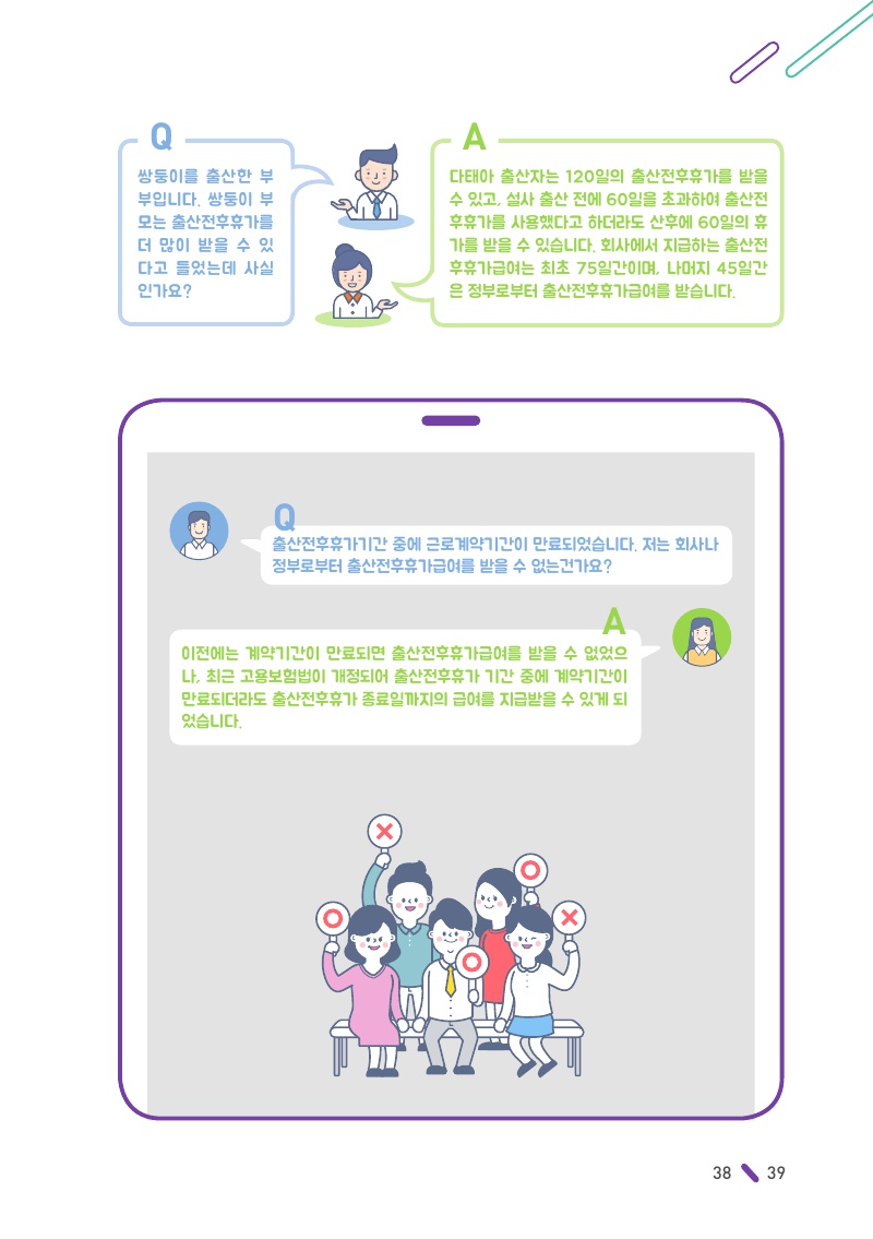 출산전후휴가 / 유·사산휴가 / 배우자출산휴가