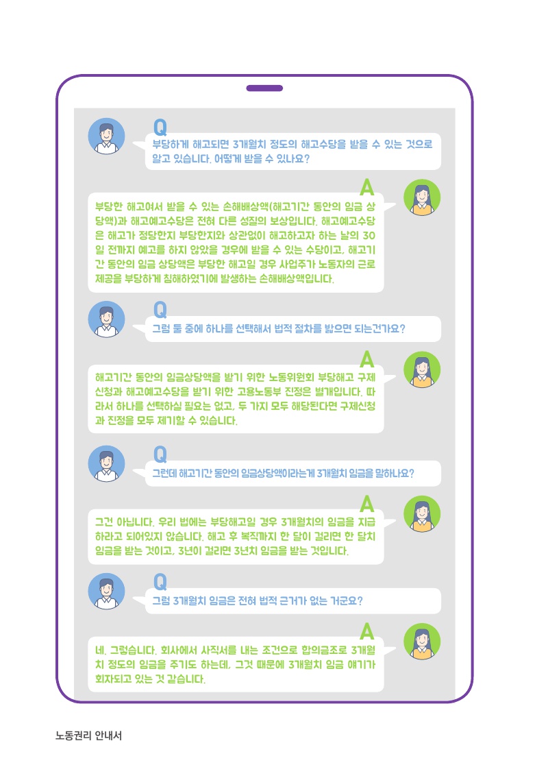 해고예고(수당)