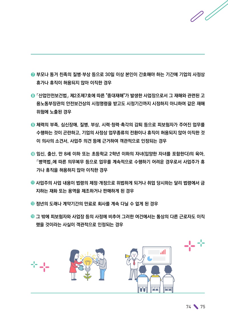 고용보험법 시행규칙 별표2