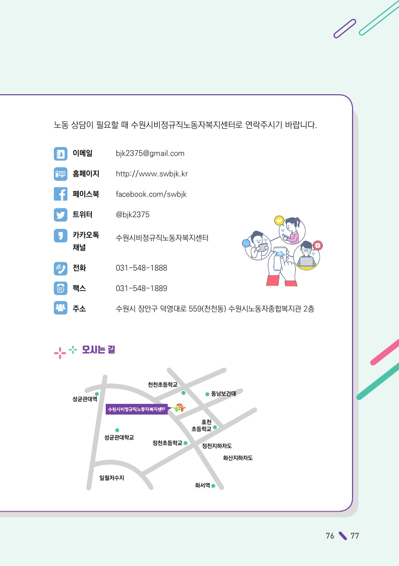 수원시비정규직노동자복지센터 소개